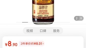 ​李锦记 酱油 凉拌汁 拌菜拌面酱油 207ml京东自营店质量保证售后服务放心购买值得推荐好物分享必备呀买