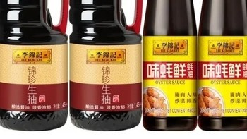 李锦记酱油蚝油套装