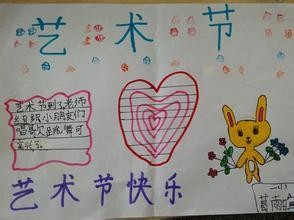 我们的艺体节手抄报 我们的节日手抄报