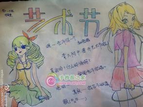 关于艺体节的手抄报 春节的手抄报