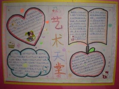 关于艺术文化的手抄报艺术节手抄报