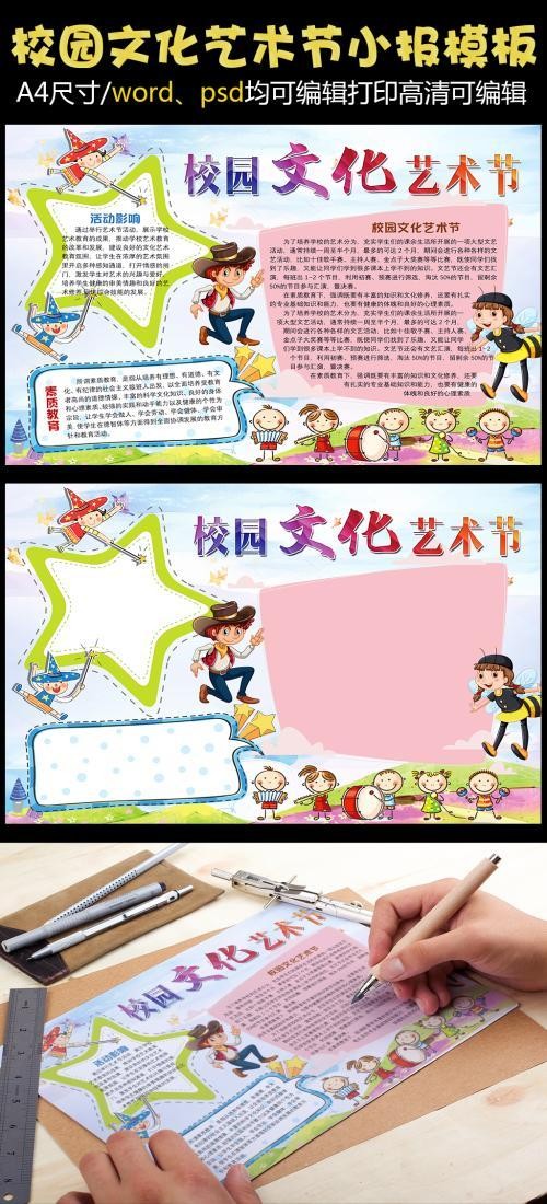 校园艺术文化节才艺表演小报手抄报word