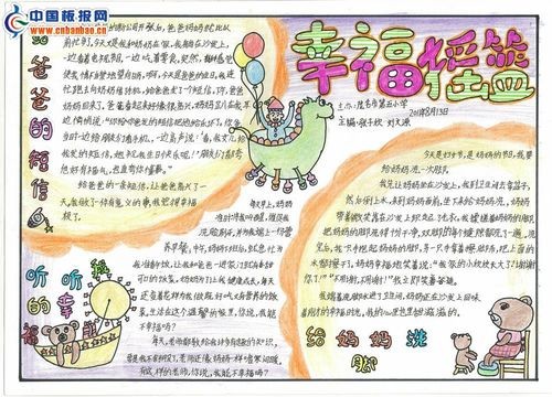 幸福摇篮手抄报版面设计图