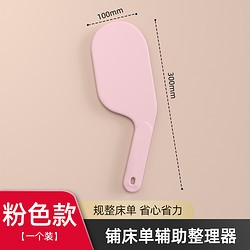 youqin 优勤 床单整理器 床铺固定插 家用省力 粉色