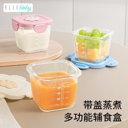 ELLE BABY 儿童辅食盒储存盒婴儿玻璃保鲜盒冷冻可蒸煮宝宝辅食碗 米色辅食盒