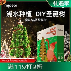 mideer 弥鹿 儿童玩具手工DIY节日礼物纸树开花魔法结晶树圣诞树