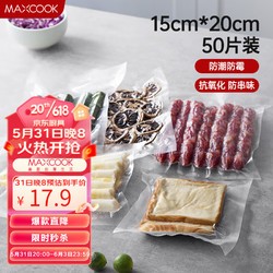 MAXCOOK 美厨 真空食品卷袋 密封袋保鲜袋封口袋 封口机包装袋 抽气真空压缩袋 15*20cm50片装MCPJ6098