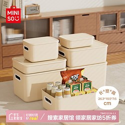 MINISO 名创优品 桌面收纳盒 带盖 儿童玩具储物盒 零食整理盒 杂物收纳箱 2.7L 奶油白