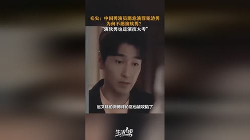 中国男演员为何不愿意演软男？