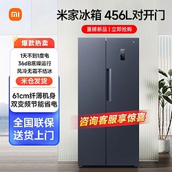 Xiaomi 小米 双开门456升超薄用家电风冷冷藏冷冻静音节能米家冰箱