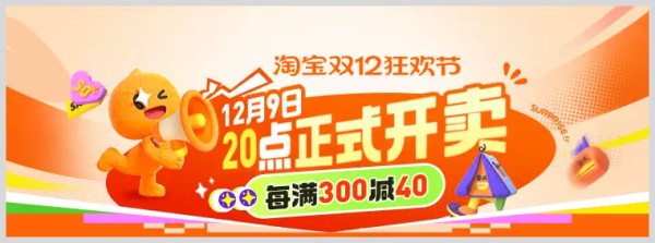 今晚8点2024年天猫淘宝双十二售卖活动正式开始叠加淘宝双12红包满减活动更划算