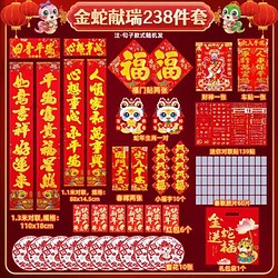 茂泰 好物喜庆氛围感MT 金蛇献瑞238件套 文字随机