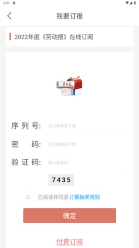 劳动观察app怎么订报2