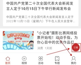 劳动观察app怎样设置文章字体大小1