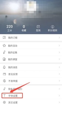 劳动观察app怎样设置文章字体大小2