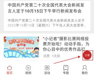 劳动观察app怎么订报1