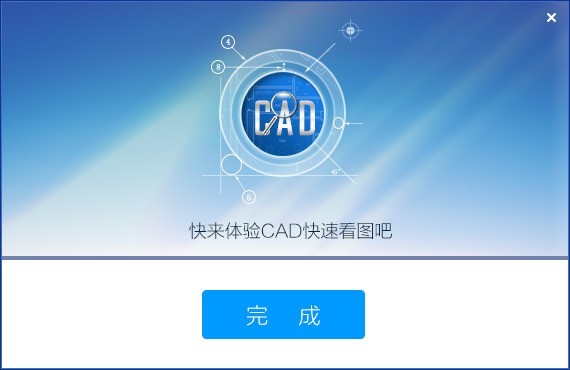 CAD快速看图免费下载