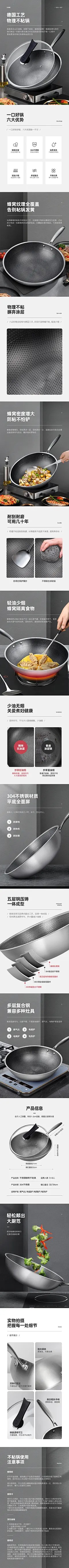 不粘锅详情页