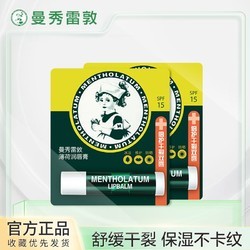 Mentholatum 曼秀雷敦 薄荷润唇膏补水保湿滋润男女学生款打底唇膜防干裂去死皮2支