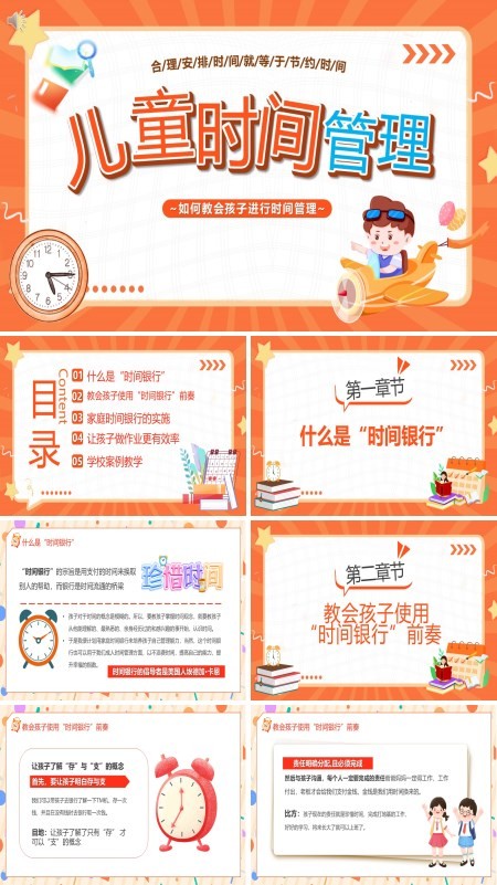 如何教会孩子进行时间管理培训儿童时间管理PPT课件