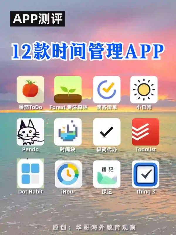 告别拖延症这几个App真的能帮你变自律‼️