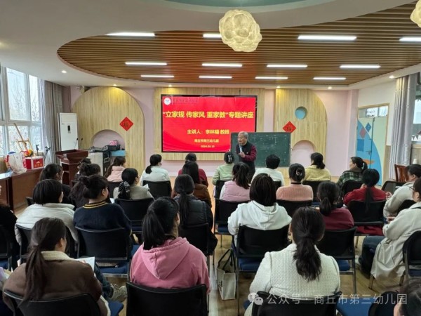 怀乐观心态 做幸福教师 ——商丘市第三幼儿园（珠江路园）举行“幸福生活 快乐工作”专题讲座-幼师课件网第3张图片
