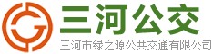 公司开展“低碳生活?绿色出行”主题宣传活动-公司新闻-三河公交-三河市绿之源公共交通有限公司