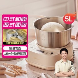 Bear 小熊 和面机家用厨师机揉面机5L不锈钢面杯恒温发面多功能搅面机