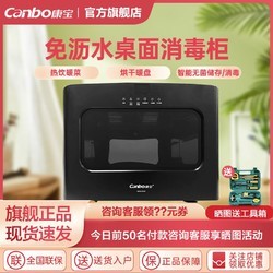 Canbo 康宝 台式消毒柜免沥水小型桌面茶杯柜无菌储存ZC3HY不锈钢内胆