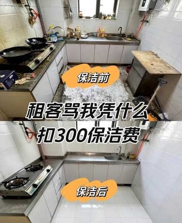 租客骂我凭什么要扣300保洁费❗️