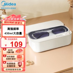 Midea 美的 超声波清洗机眼镜清洗机首饰清洗机首饰表带牙套化妆刷多功能