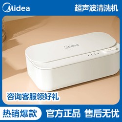 Midea 美的 超声波清洗机家用护理眼镜手表牙套首饰隐形眼镜盒清洁仪器