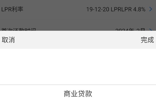 LPR房贷计算器软件官方版