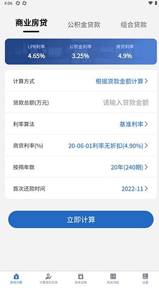 LPR房贷计算器软件官方版