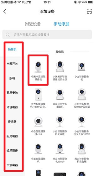 米家app怎么添加设备教程