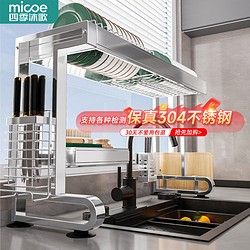 micoe 四季沐歌 304不锈钢厨房水槽置物架沥水碗碟架篮水池碗盘收纳架用具大全 单层85cm长+全套