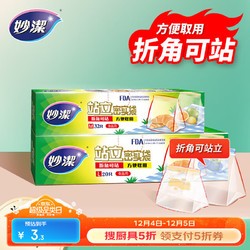 妙潔 妙洁（MIAOJIE）站立密封袋保鲜袋厨房家居收纳袋PE食品级自封袋冰箱冷冻密实袋 小号20只