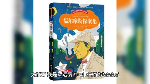 第22集：《福尔摩斯探案集》