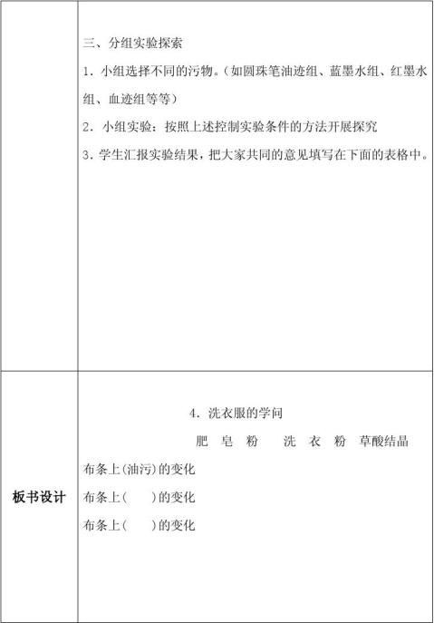 六年级科学第三单元洗衣服的学问导学案