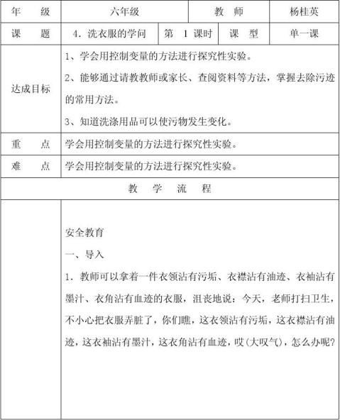 六年级科学第三单元洗衣服的学问导学案