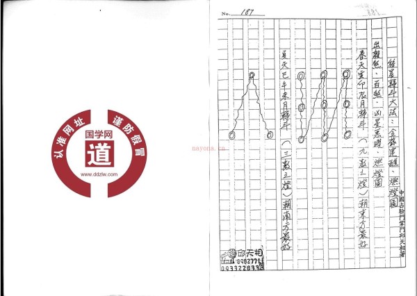 邱天相《上乘符箓心法秘本》187页电子版 高端法本