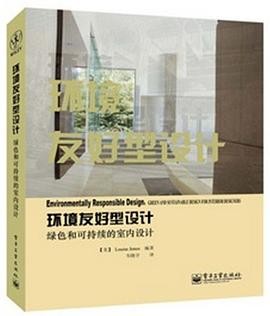 环境友好型设计：绿色和可持续的室内设计