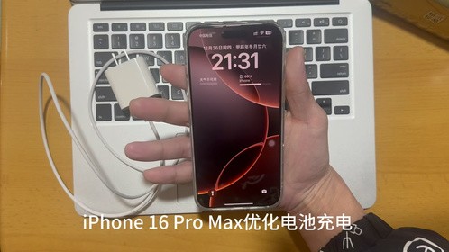 iPhone 16 Pro Max优化电池充电