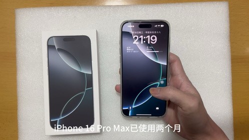 iPhone 16 Pro Max已使用两个月