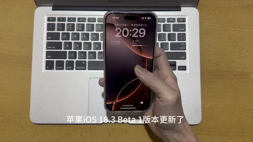 苹果iOS 18.3 Beta 1版本更新了