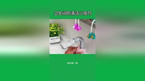 3个实用的卫生间大扫除清洁小妙招：省事好用！