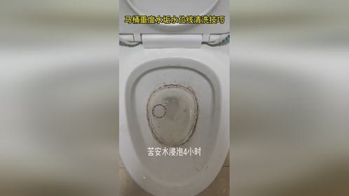 遇到马桶结垢怎么办？马桶坐便器内一圈水垢水位线快速去除方法！