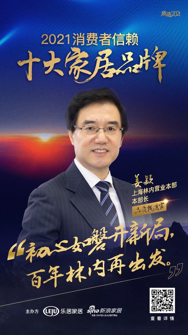 姜颖担任「品质甄选官」