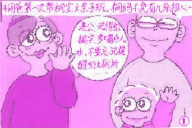 如何替孩子选择亲子班(图)