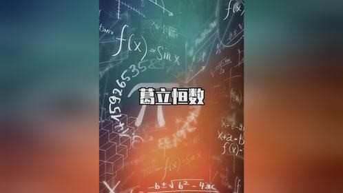 宇宙中最大的数字-葛立恒数